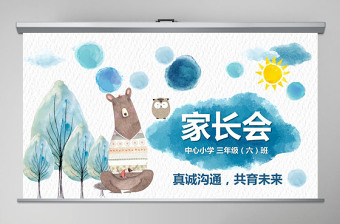 2025简洁实用原创小学生新学期家长会ppt模板范文免费下载