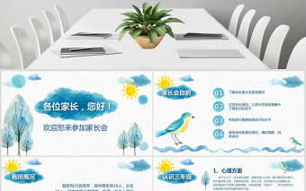 2025简洁实用原创小学生新学期家长会ppt模板范文免费下载