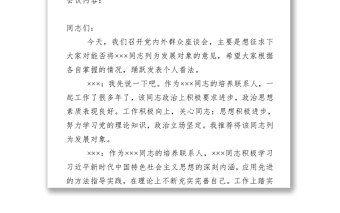 2025实用党内外群众意见座谈会记录_记录人填写免费下载