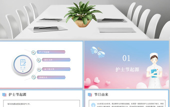 2025精美大气国际护士节致敬护士清新PPT 模板免费下载