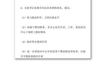 2025实用专题组织生活会意见、建议征求情况汇总免费下载