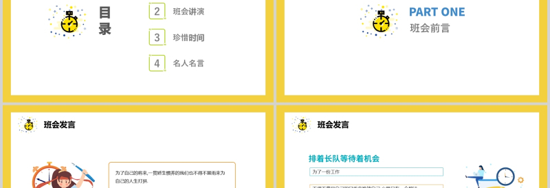 2025蓝色卡通珍惜时间PPT培养学生认识时间的重要性合理安排时间主题班会课件免费下载