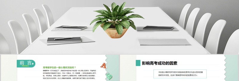 2025简洁大气高中生高考前的心理辅导高考加油助力PPT免费下载