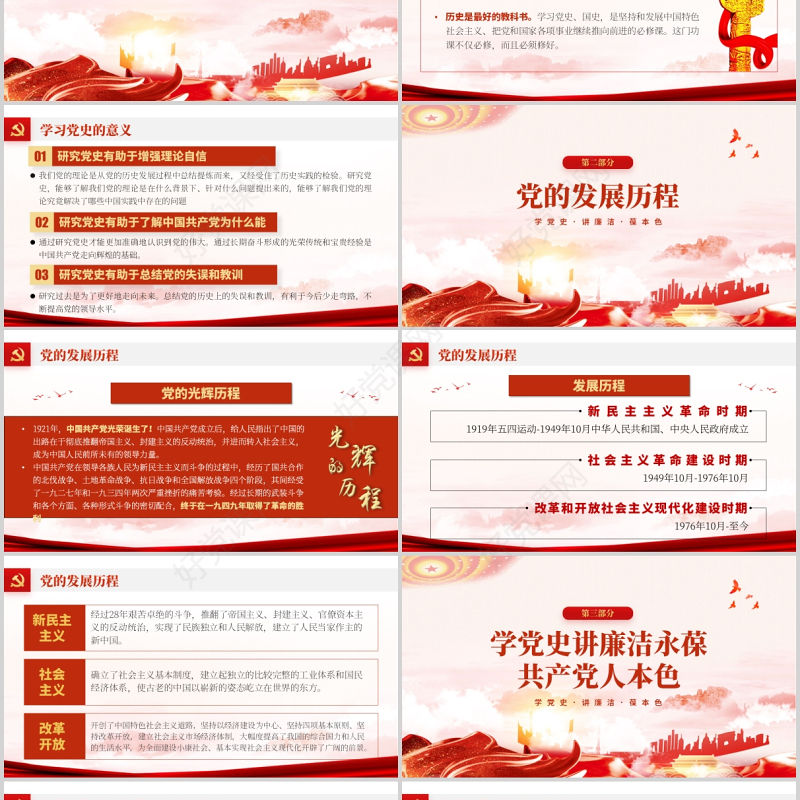 2025时尚大气学党史讲廉洁保本色PPT大气严肃党员干部廉洁清廉党风廉政教育党课课件免费下载