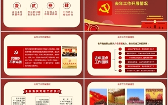 2025红色简洁党支部年终工作总结PPT党政风奋力建设美好新时代总结计划汇报党课课件免费下载