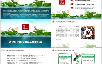 2025红色渐变廉政党课PPT清新中国风党员干部清正廉明廉洁反腐倡廉廉洁从业党员教育课件免费下载