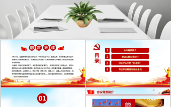 2025优质全国教育大会坚持中国特色社会主义教育发展道理PPT免费下载