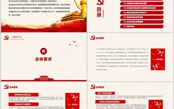 2025精品国家标准化发展纲要PPT红色大气党政风专题党课课件免费下载