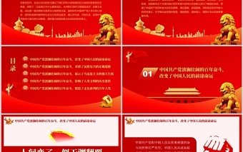 2025红色经典以最初的心走最远的路PPT读懂中国共产党百年奋斗的历史意义专题党课课件免费下载