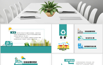 2025可爱卡通爱护环境保护地球做好垃圾分类PPT免费下载