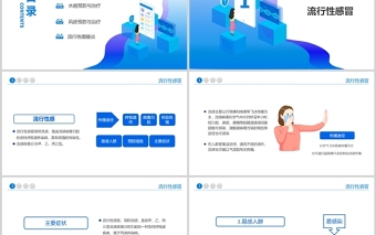 2025蓝色卡通风春夏季常见传染病预防知识PPT中小学生卫生健康主题班会课件模板免费下载