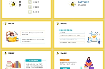 2025蓝色卡通珍惜时间PPT培养学生认识时间的重要性合理安排时间主题班会课件免费下载