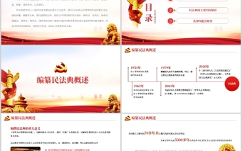 2025大气精美民法典亮点解读老百姓最关心的法律问题党政法律法规党课ppt模板免费下载