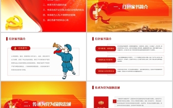 2025红色精美品读红色家书牢记初心使命PPT大气庄严红色家书背后的故事致敬革命先烈党课课件免费下载