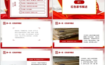 2025简约大气品读红色家书感悟理想信念PPT红色简洁要学习革命先烈不怕艰难困苦不畏牺牲的精神汲取奋进力量党员教育辅导党课免费下载