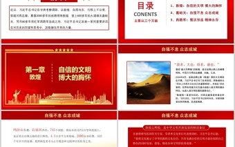 2025免费跟着总书记学历史PPT红色大气鉴往知来千里河西有所思甘肃考察调研历史党课课件免费下载