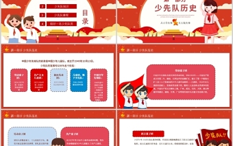 2025多彩卡通少先队员入队前培训PPT少先队知识介绍争做新时代好队员队课课件免费下载