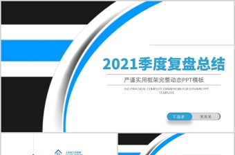 季度工作总结ppt