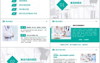 2025红色精美廉洁行医PPT简洁医务风医疗卫生行业反腐倡廉廉洁自律专题培训党课免费下载