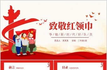 2025红领巾心向党课件ppt免费下载