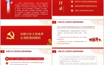 2025红色精美中国共产党人百年精神谱系PPT党建风汲取奋进力量答好时代出的“考卷”党课辅导课件免费下载