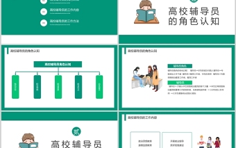2025绿色插画风高校辅导员工作历程与工作方法PPT高校专题课件模板免费下载