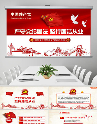2025红色光效党员干部廉洁从业廉政教育PPT模板免费下载