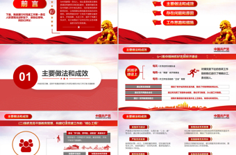2025红色质感原创基层党支部书记党员干部党建工作述职报告免费下载