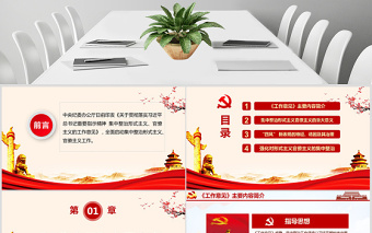 2025免费关于贯彻落实习近平总书记重要指示精神 集中整治形式主义、官僚主义的工作意见PPT免费下载