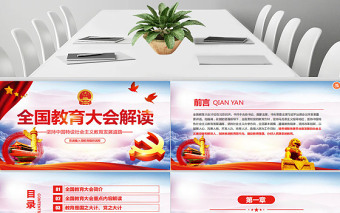 2025红色党政风学习聚焦全国教育大会教师节党课党建学校党课PPT (Web)免费下载