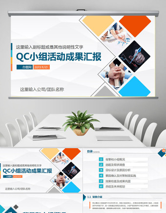 2025简约大气品管圈QC小组项目工作成果汇报简约PPT免费下载