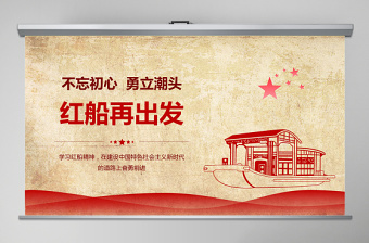 2025红色精美学习红船精神ppt模板免费下载