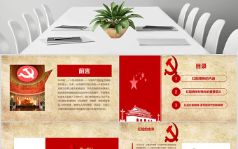 2025红色精美学习红船精神ppt模板免费下载