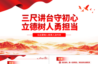 学校校2025党课ppt免费下载