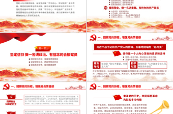 2025三尺讲台守初心立德树人勇担当教师微党课学校党课PPT免费下载