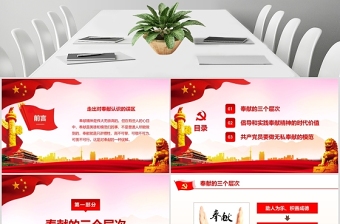 2025红色渐变爱岗敬业无私奉献党课ppt模板党员学习课件免费下载