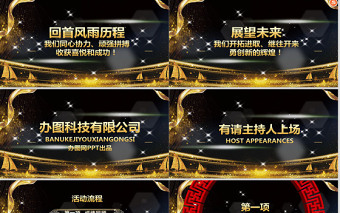 精美实用年会颁奖典礼PPT模板免费下载