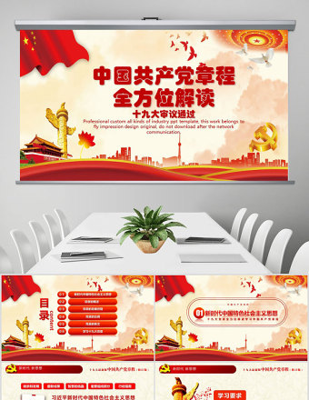 2025优秀十九大新党章全方位解读学习中国共产党章程PPT免费下载