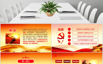 2025红色庄严渐变教育大会学校党课1PPT免费下载