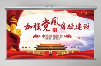 2025大气精美党风廉洁加强党风廉政建设含WORD演讲稿党课党建PPT模板免费下载