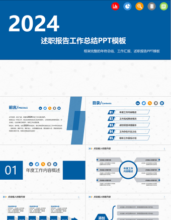 2025精美时尚蓝色述职报告工作总结PPT模板幻灯片免费下载