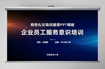2025时尚大气商务企业服务意识培训PPT模板免费下载
