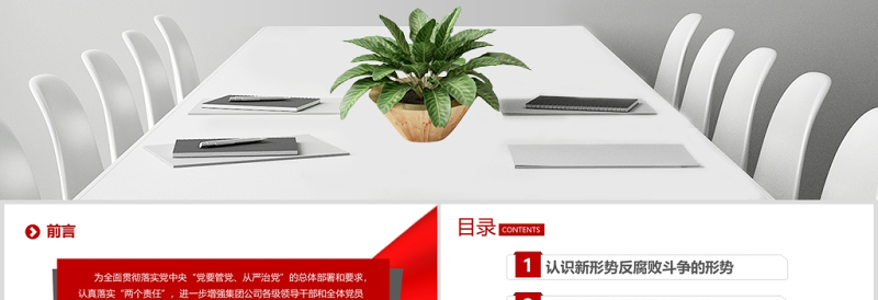 2025大气简洁红色公职人员廉洁从业培训PPT模板幻灯片免费下载