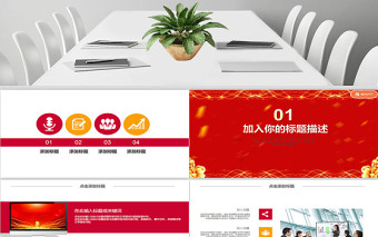 2025优质热烈欢迎领导莅临指导工作PPT模板免费下载