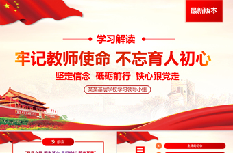 2025牢记使命不忘初心教师党课ppt免费下载