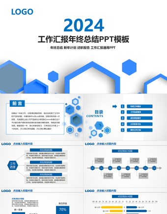 2025蓝色商务风通用工作总结汇报PPT模板免费下载