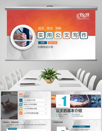 2025简洁实用行政人员实用公文写作材料写作技巧PPT免费下载