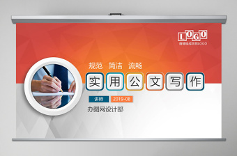 公文技巧党课PPT