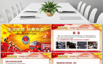 2025大气精美消防安全图片知识培训讲座ppt免费下载