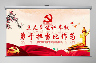 2025新作为党课ppt免费下载